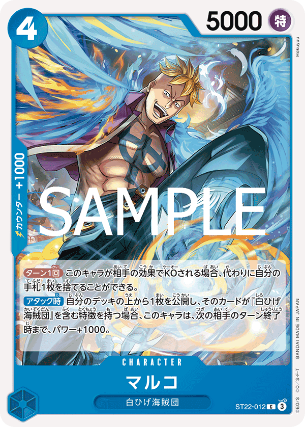 Marco [Alternate Art] ST22-012