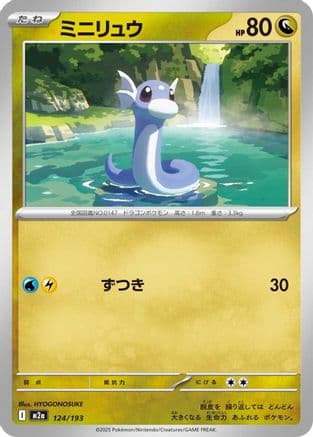 Dratini #124