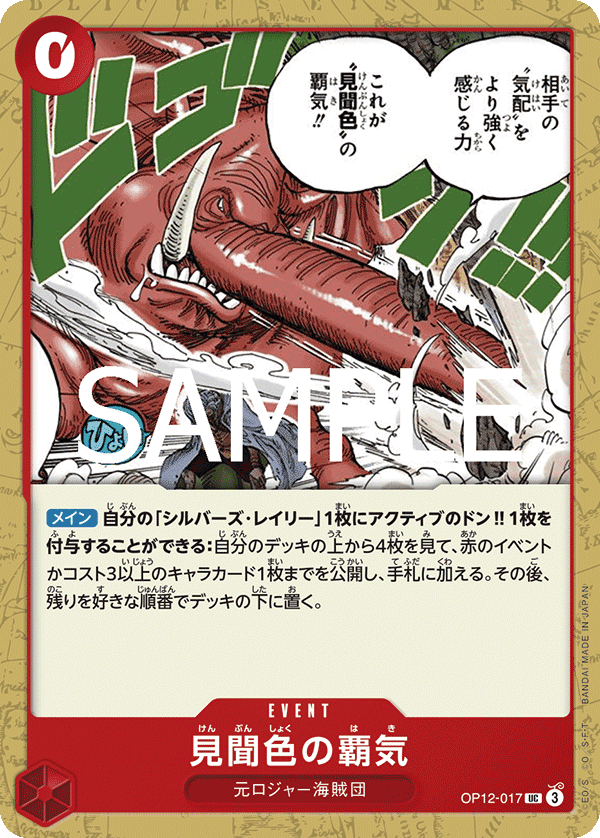 Color Of Observation Haki OP12-017