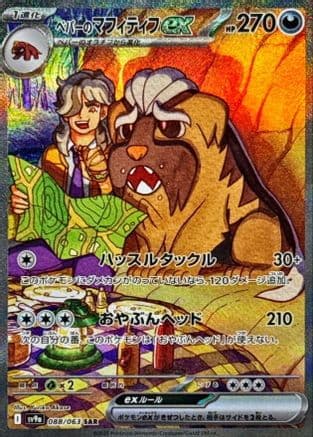 Arven's Mabosstiff ex #88