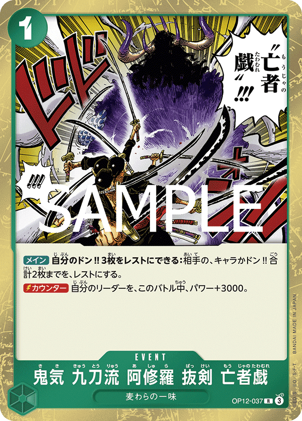 Demon Aura Nine Sword Style Asura Blades Drawn Dead Man's Game [Alternate Art] OP12-037