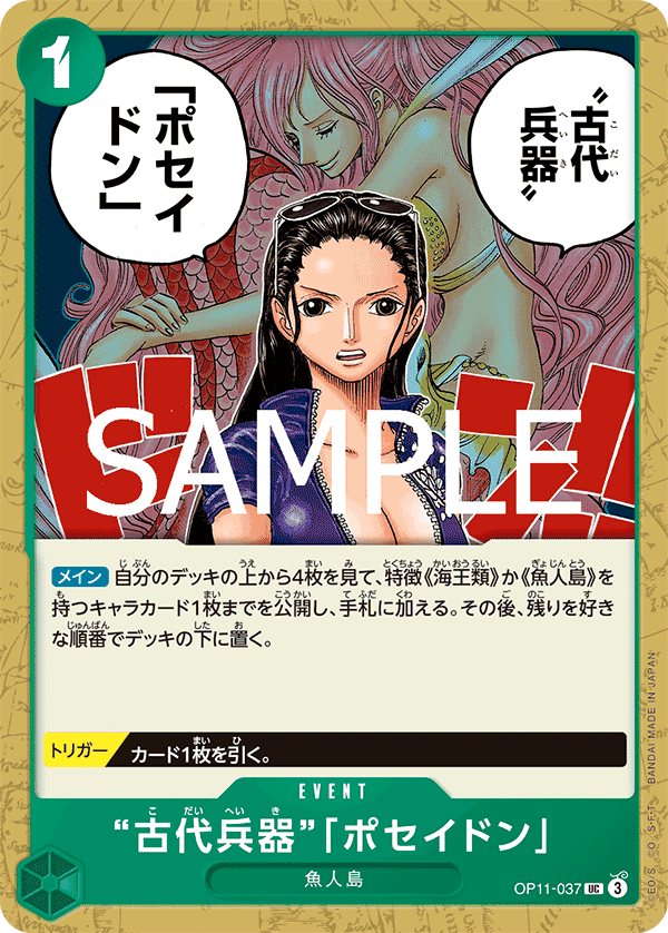 Ancient Weapon Poseidon OP11-037