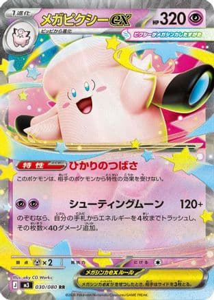 Mega Clefable ex #30