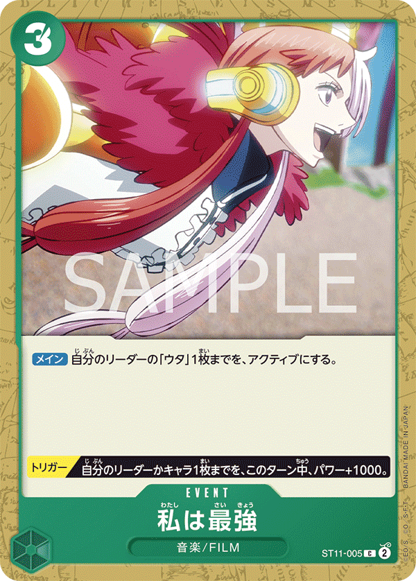 I'm invincible [ST16] ST11-005