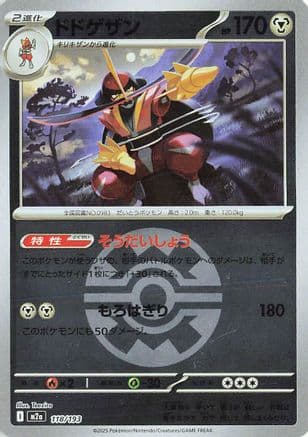 Kingambit [Ball] #118