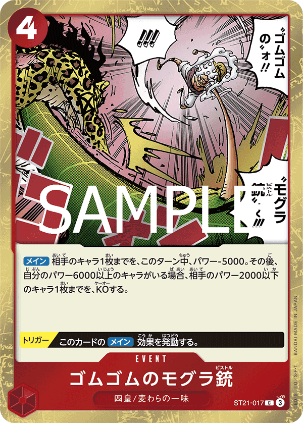 Gum-Gum Mole Pistol [Best Selection] ST21-017