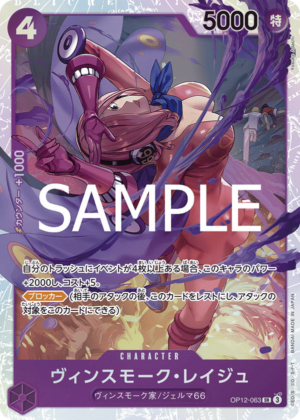 Reiju Vinsmoke [Alternate Art] OP12-063