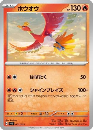 Ho-Oh #3