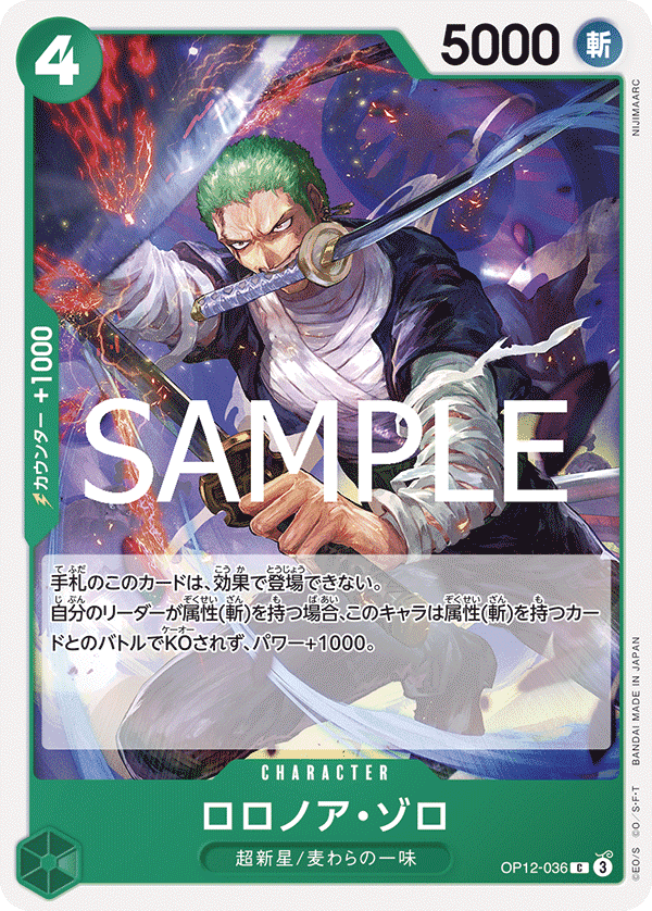 Roronoa Zoro [Promotion Pack] OP12-036