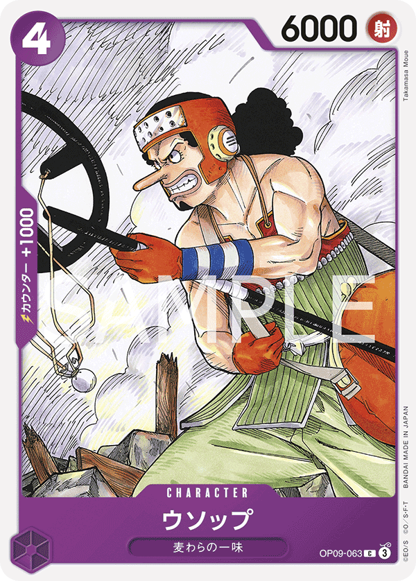 Usopp OP09-063